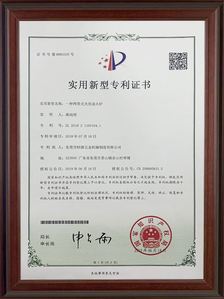 实用新型专利证书