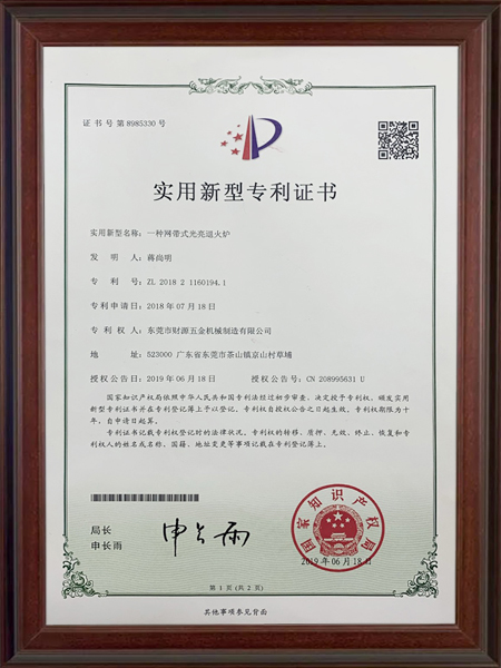实用新型专利证书