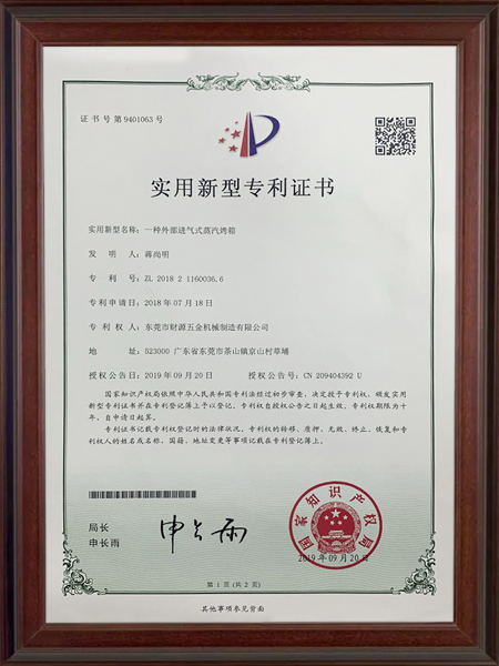 实用新型专利证书